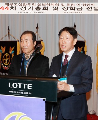 제 44차 정기총회 및 장학금 전달식