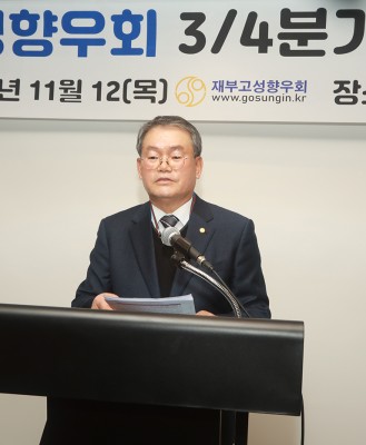재부고성향우회 3/4분기 임원 이사회