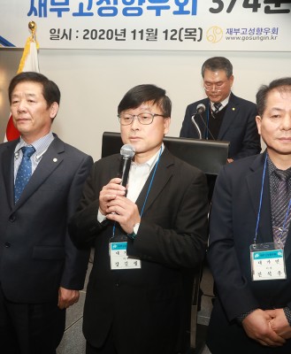 재부고성향우회 3/4분기 임원 이사회