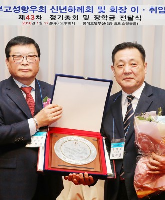 제 43차 정기총회 및 장학금 전달식