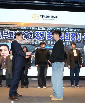 재부고성향우회 정기총회 및 회장 이·…