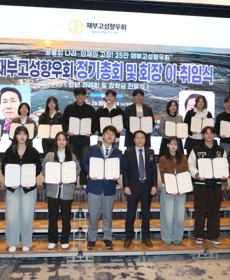 재부고성향우회 정기총회 및 회장 이·…